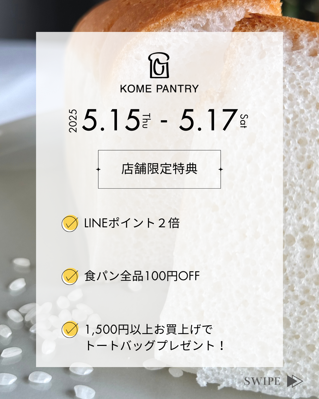 KOMEPANTRY 2周年記念イベント【第一弾 芦屋店舗】のお知らせ